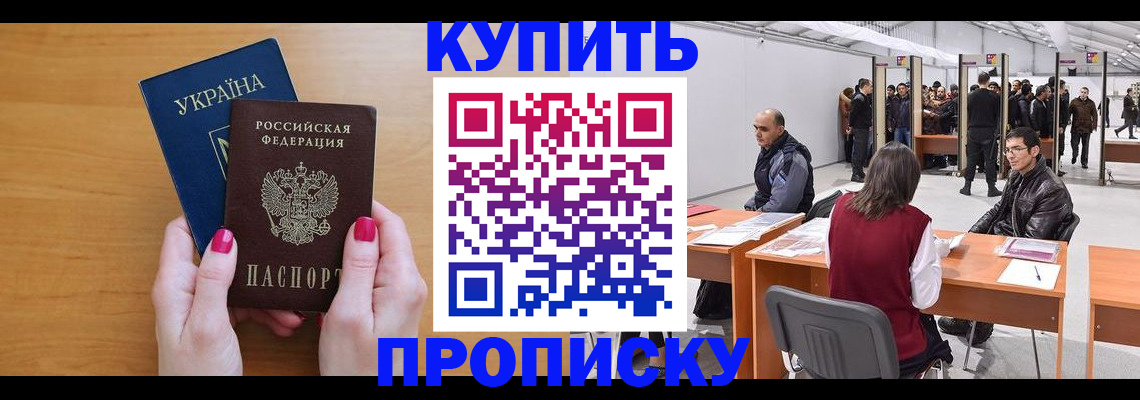 временная регистрация в квартире в Улан-Удэ