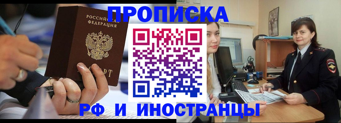 временная регистрация собственник в Улан-Удэ