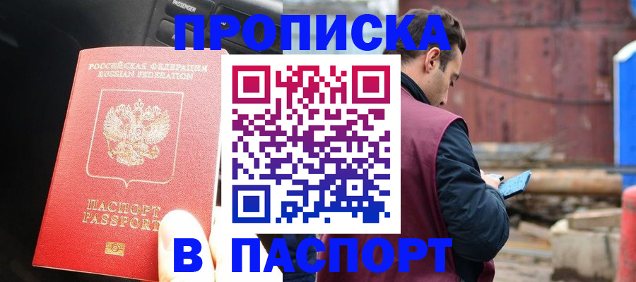 прописка паспорт в Улан-Удэ