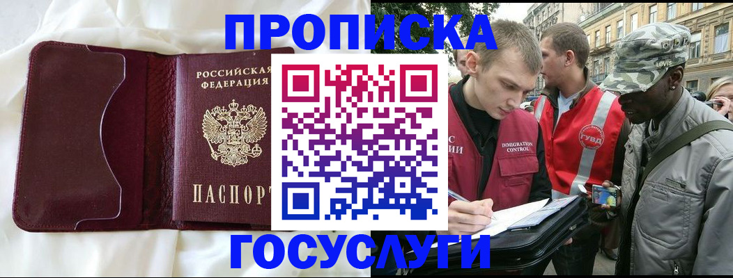 прописка законно в Улан-Удэ