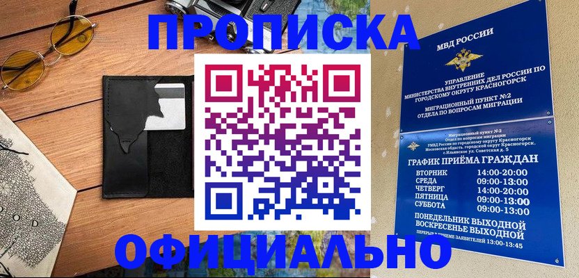 временная регистрация купить в Улан-Удэ